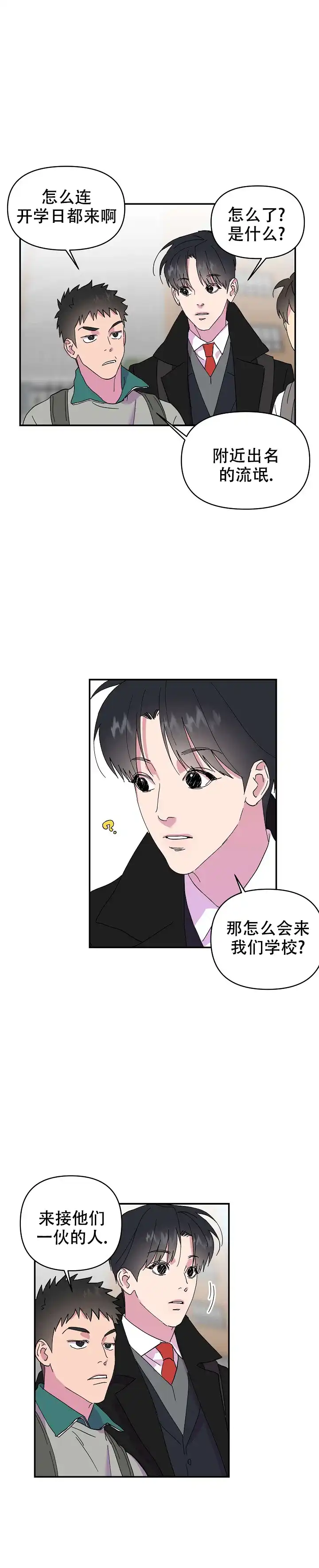 《订婚对象是花美男》第25话 第13页