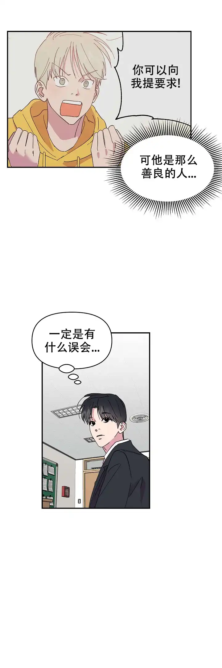《订婚对象是花美男》第25话 第5页