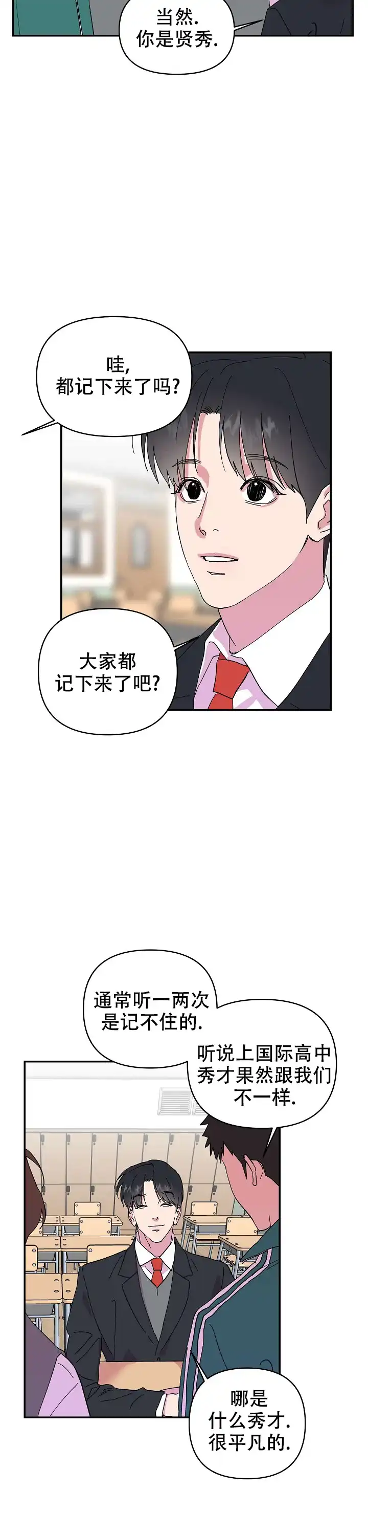 《订婚对象是花美男》第25话 第3页