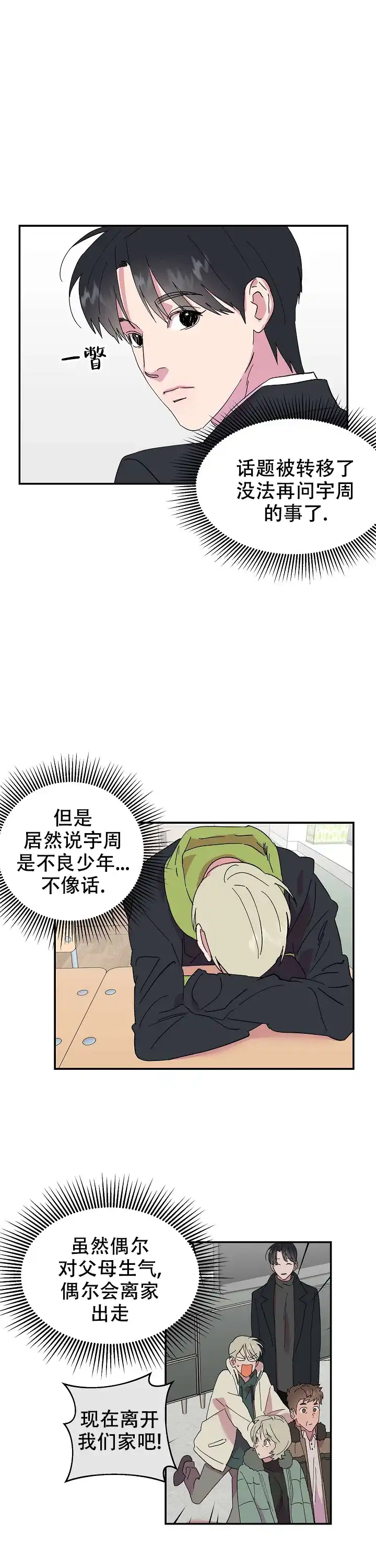 《订婚对象是花美男》第25话 第4页