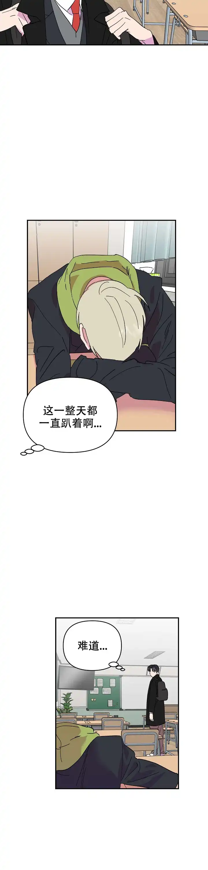 《订婚对象是花美男》第25话 第7页
