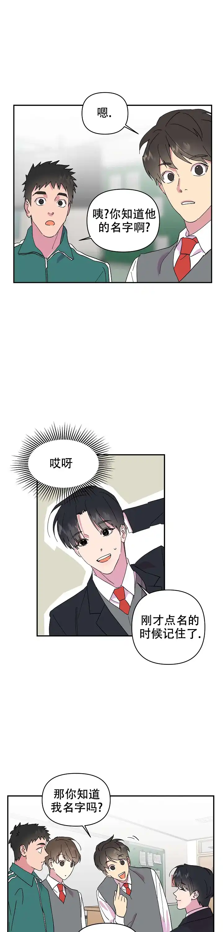 《订婚对象是花美男》第25话 第2页