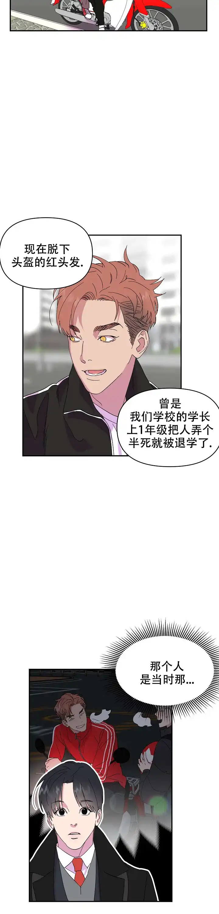 《订婚对象是花美男》第26话 第3页