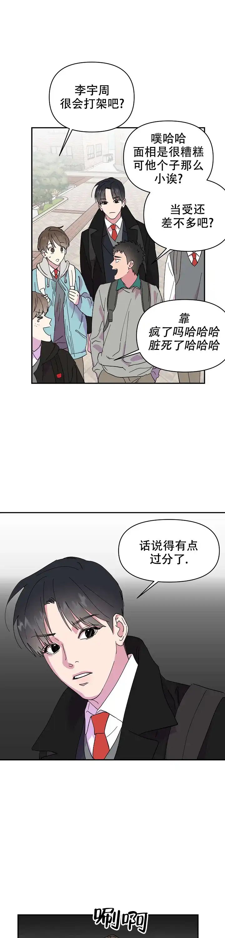 《订婚对象是花美男》第26话 第5页
