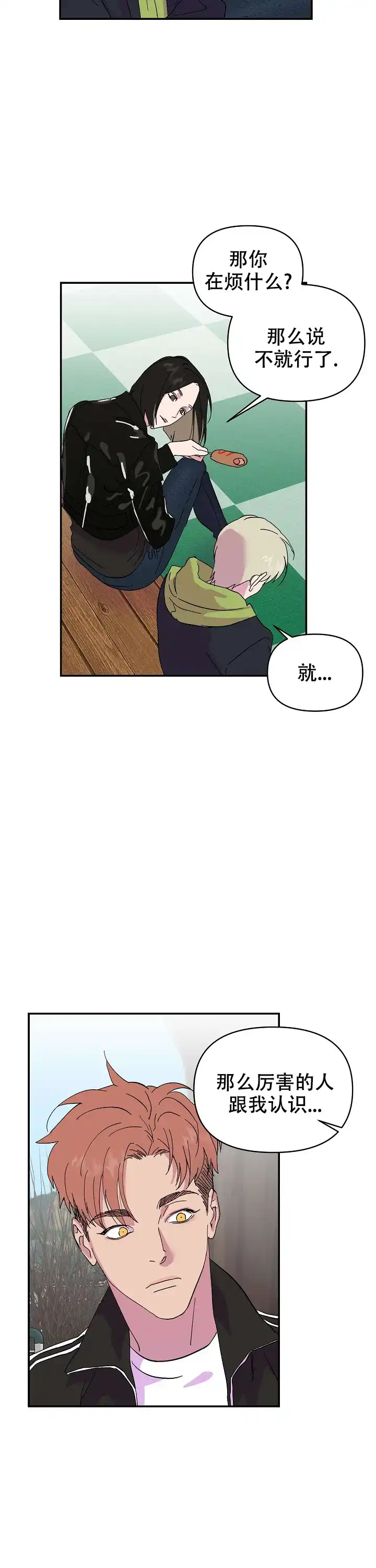 《订婚对象是花美男》第26话 第13页