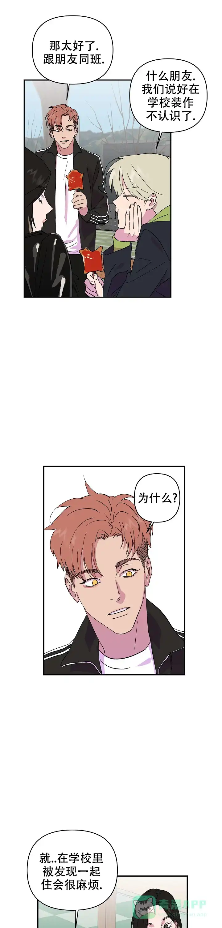 《订婚对象是花美男》第26话 第11页