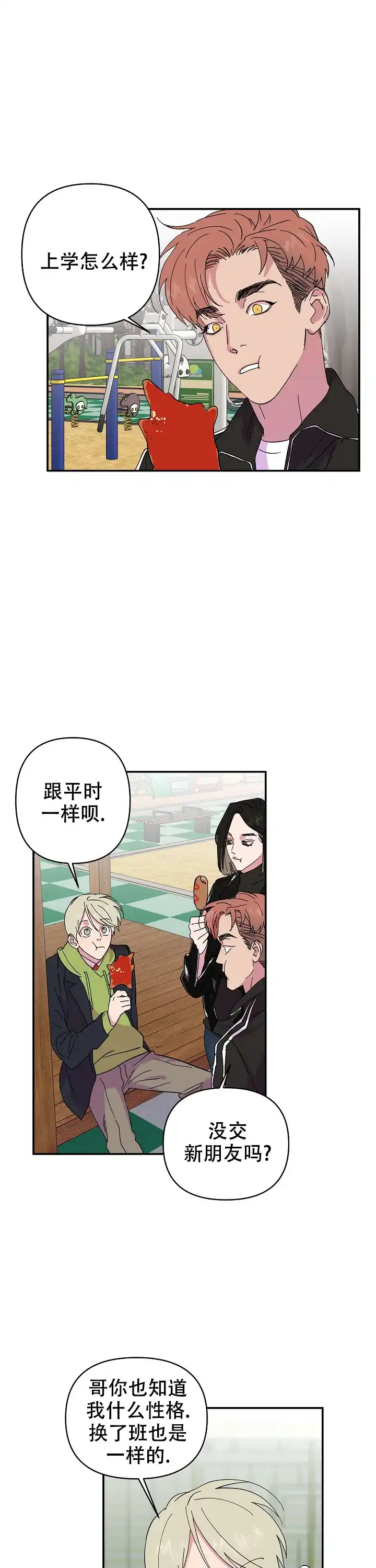 《订婚对象是花美男》第26话 第8页