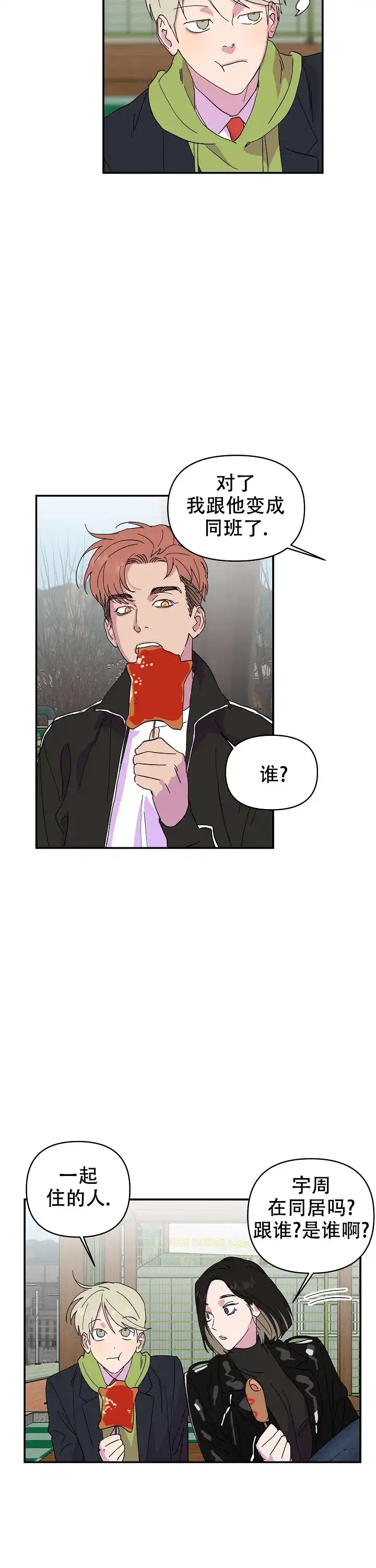 《订婚对象是花美男》第26话 第9页