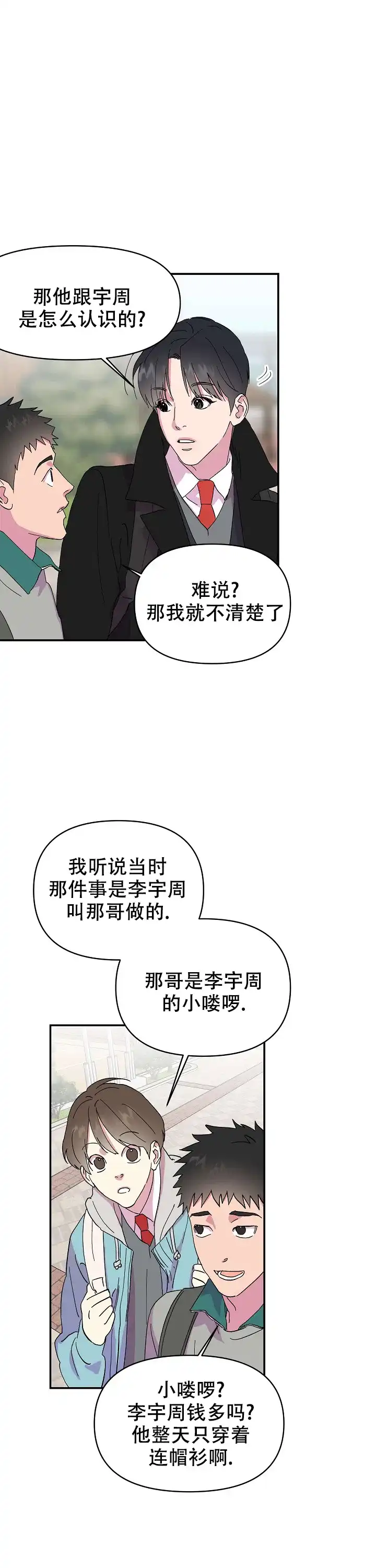 《订婚对象是花美男》第26话 第4页