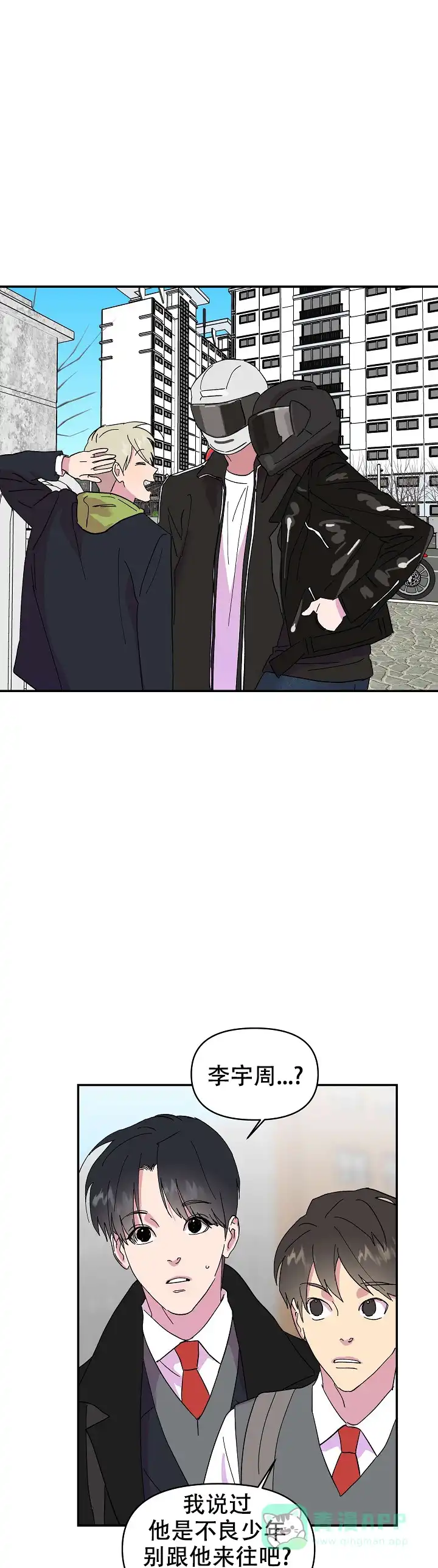 《订婚对象是花美男》第26话 第1页