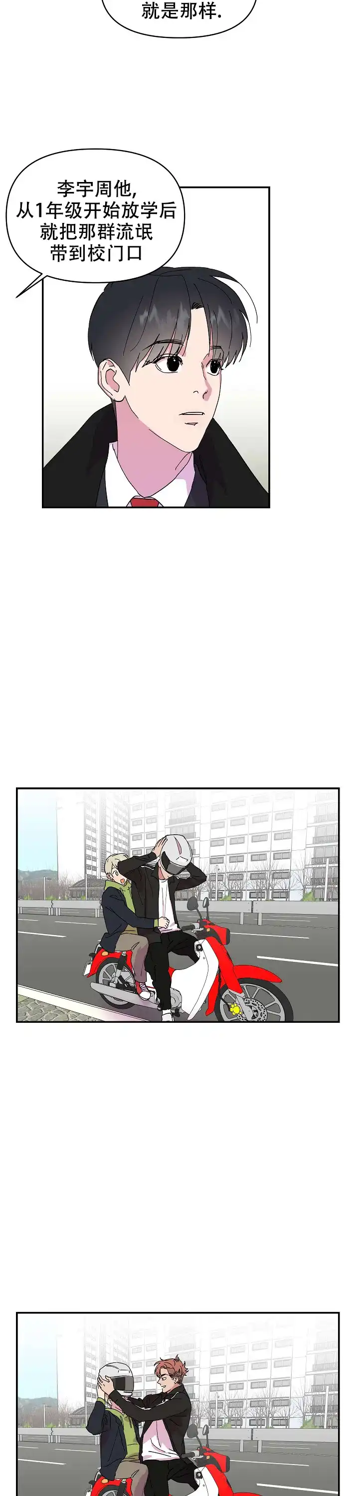 《订婚对象是花美男》第26话 第2页
