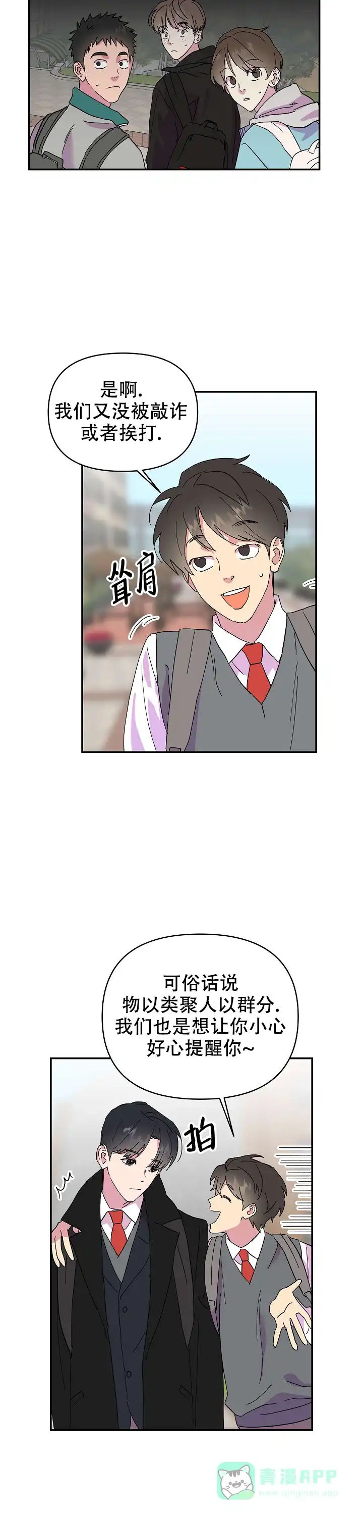 《订婚对象是花美男》第26话 第6页