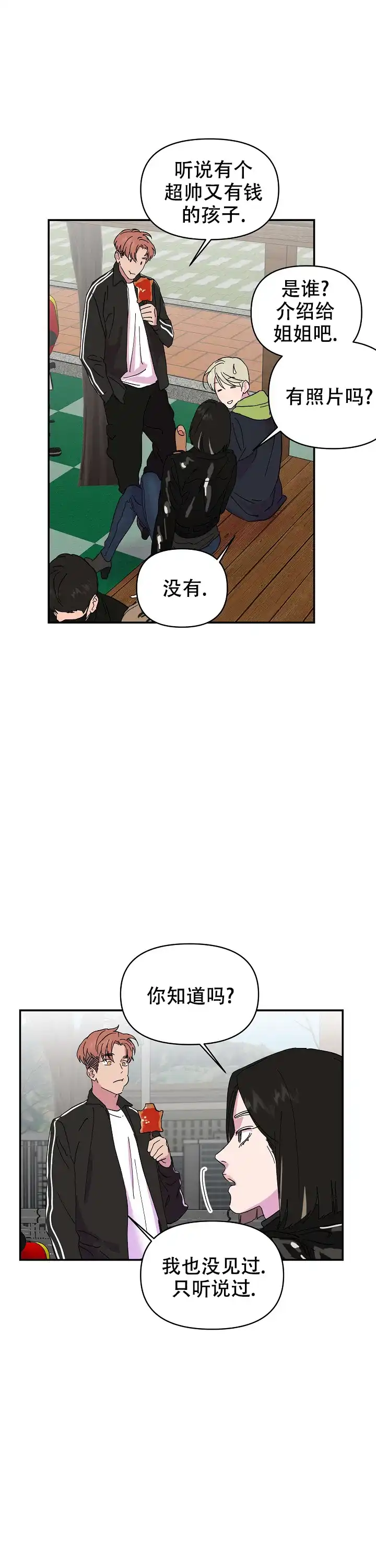 《订婚对象是花美男》第26话 第10页