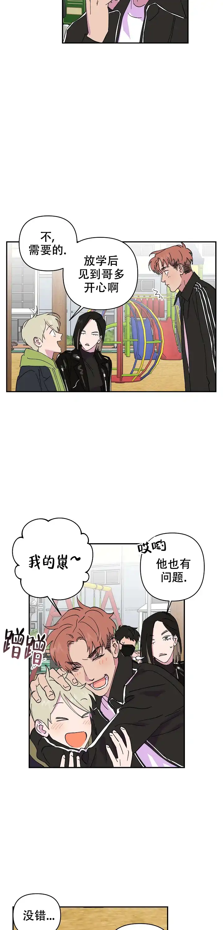 《订婚对象是花美男》第27话 第5页
