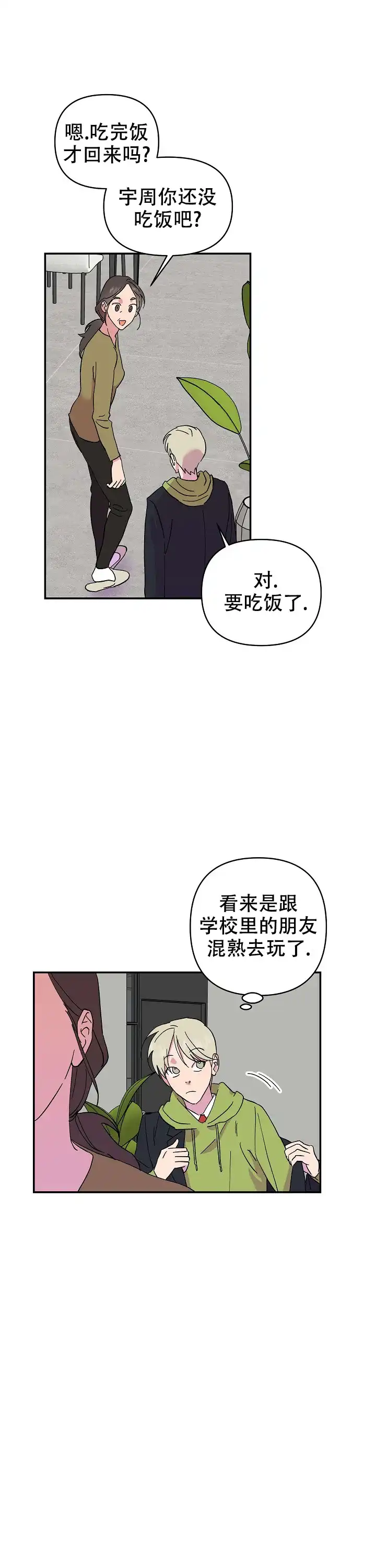 《订婚对象是花美男》第27话 第10页