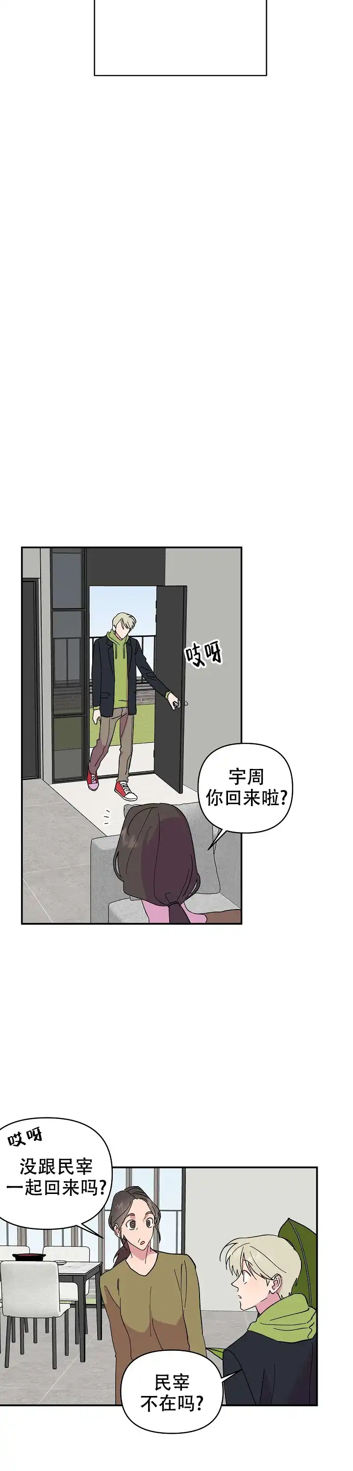 《订婚对象是花美男》第27话 第9页