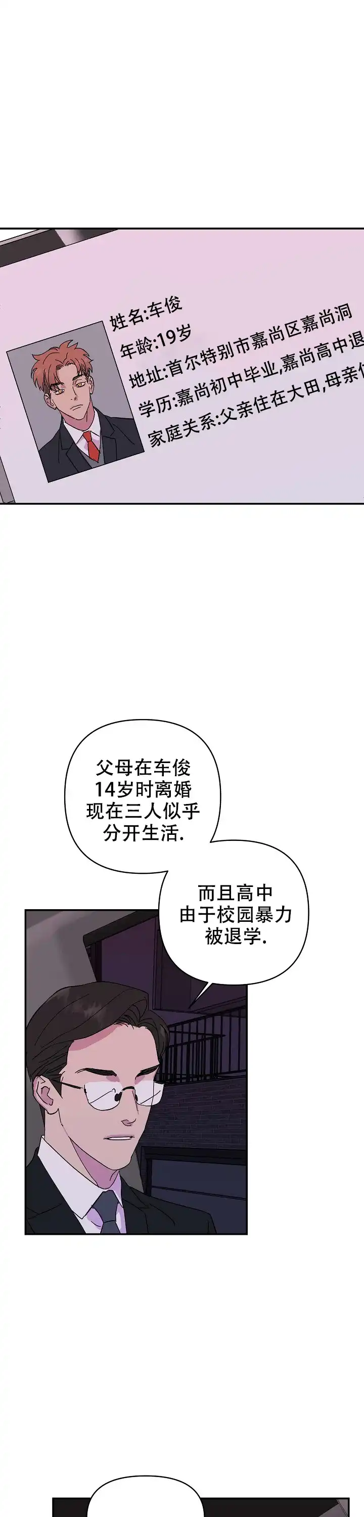 《订婚对象是花美男》第27话 第12页