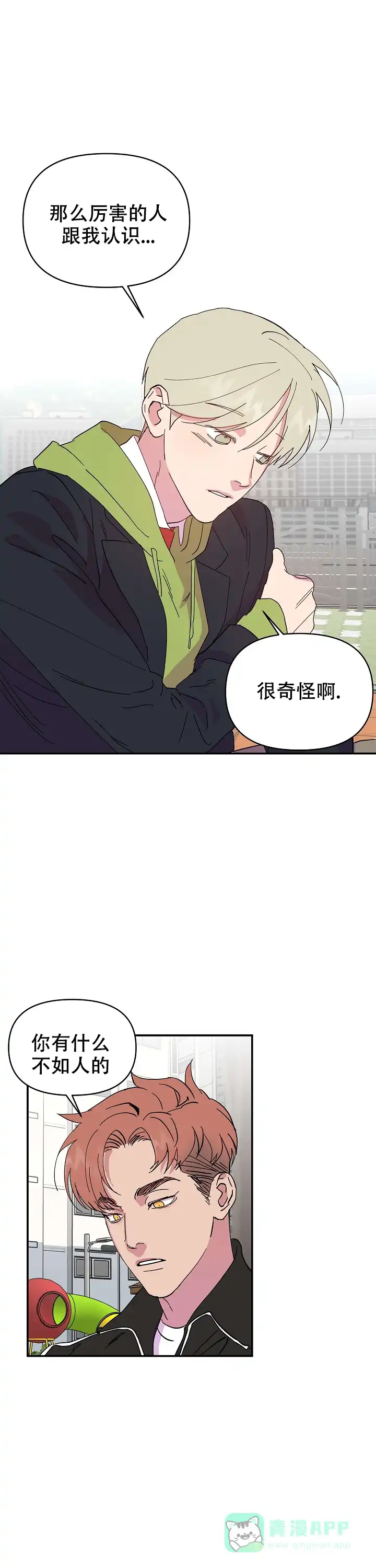 《订婚对象是花美男》第27话 第1页