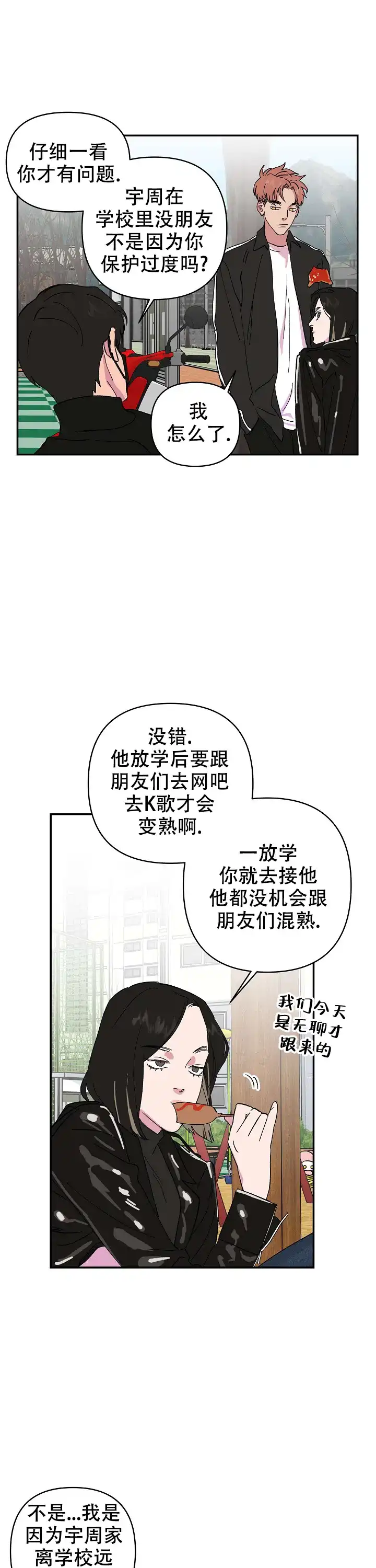 《订婚对象是花美男》第27话 第3页