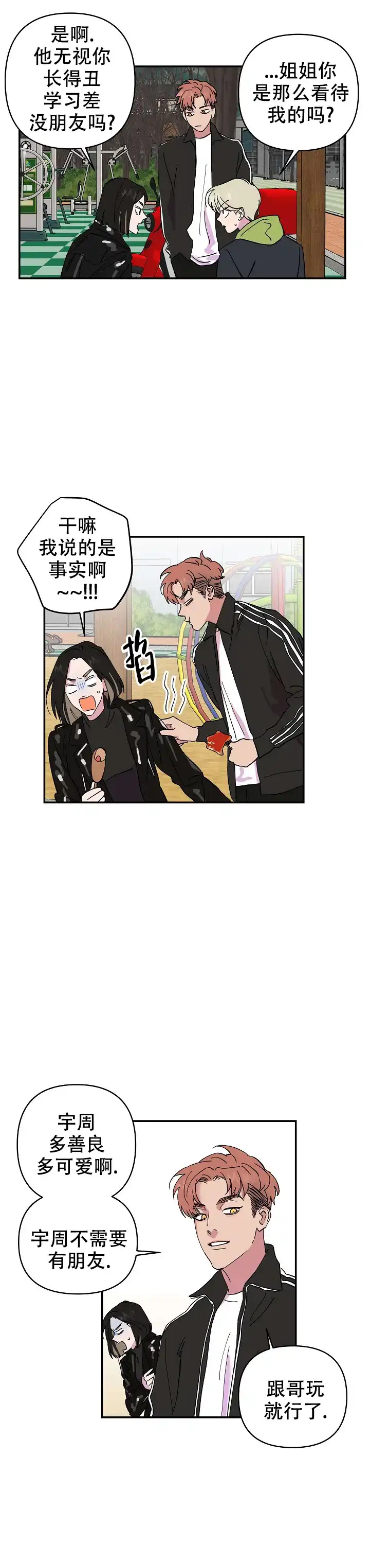 《订婚对象是花美男》第27话 第2页