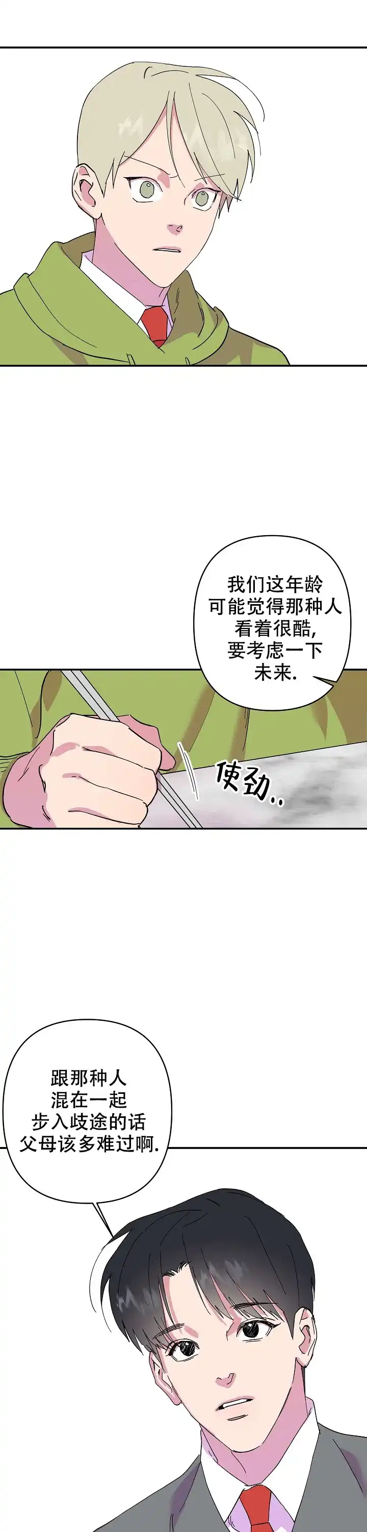 《订婚对象是花美男》第28话 第8页