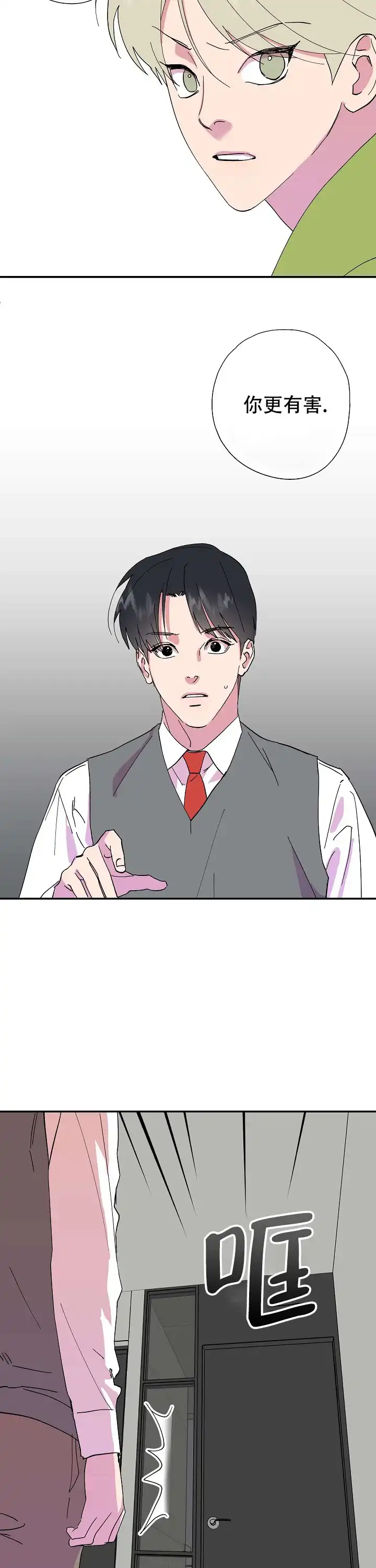 《订婚对象是花美男》第28话 第13页
