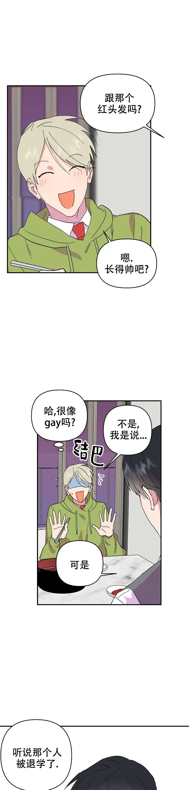 《订婚对象是花美男》第28话 第5页