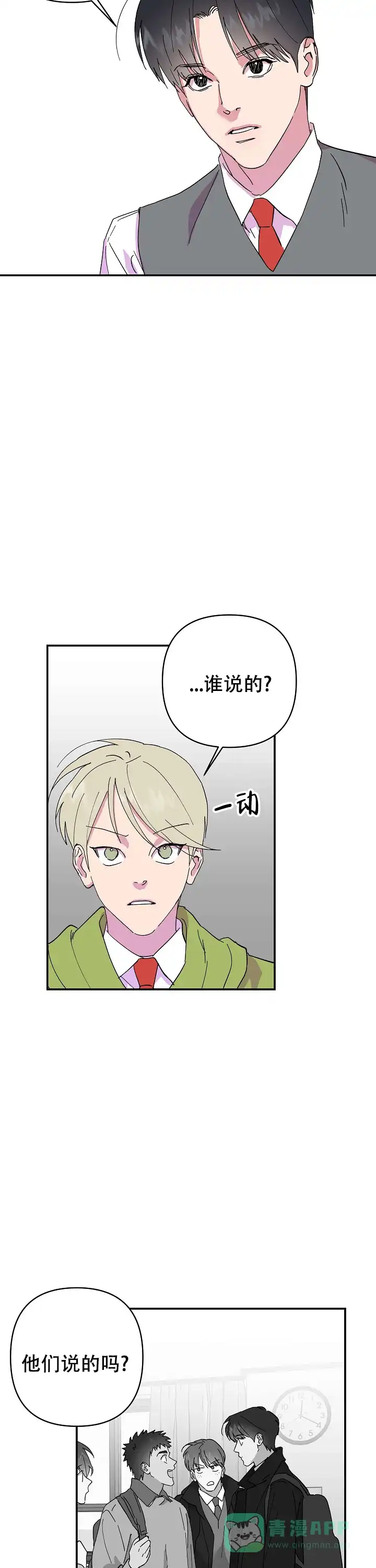 《订婚对象是花美男》第28话 第6页