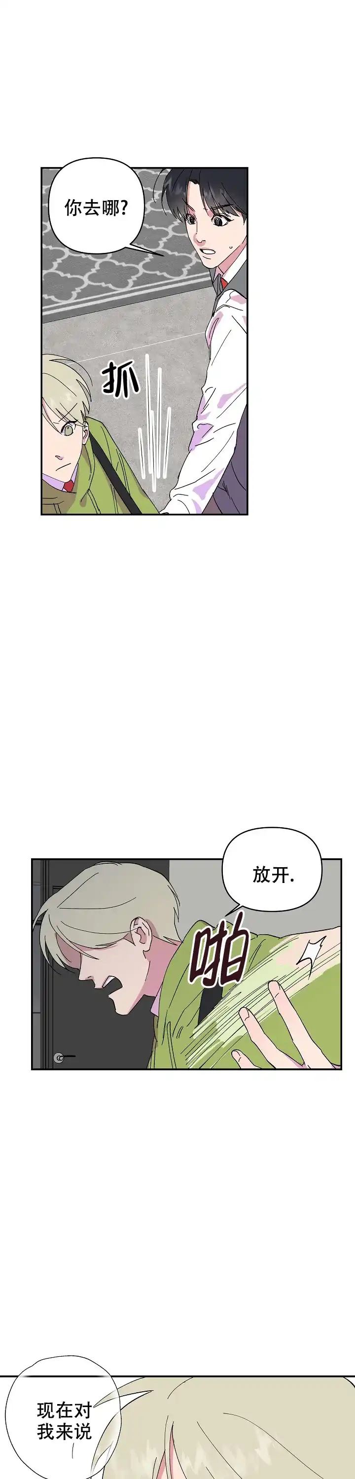 《订婚对象是花美男》第28话 第12页