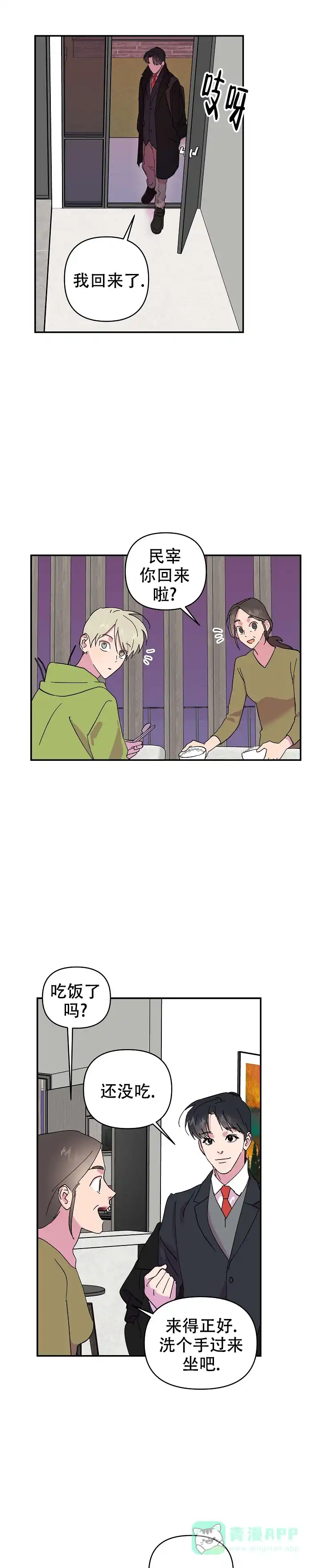 《订婚对象是花美男》第28话 第1页