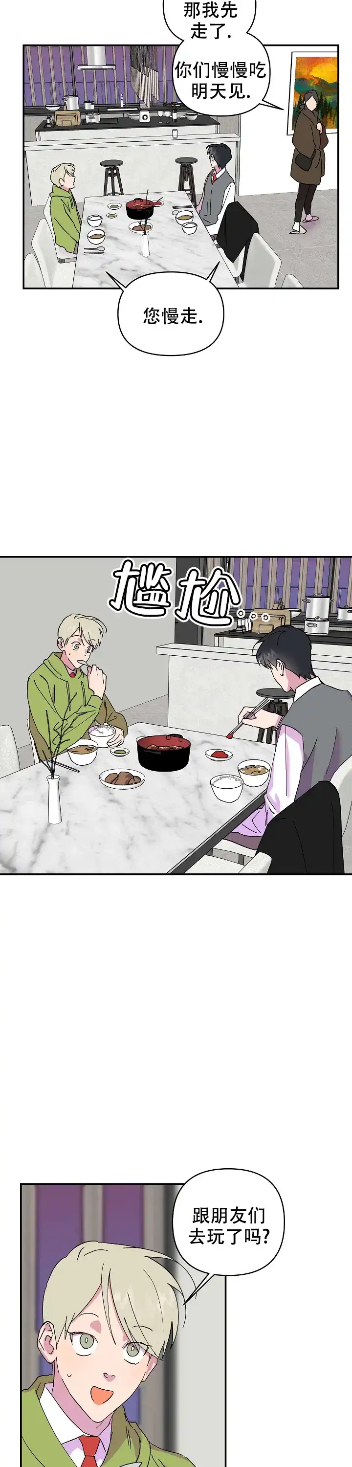 《订婚对象是花美男》第28话 第2页