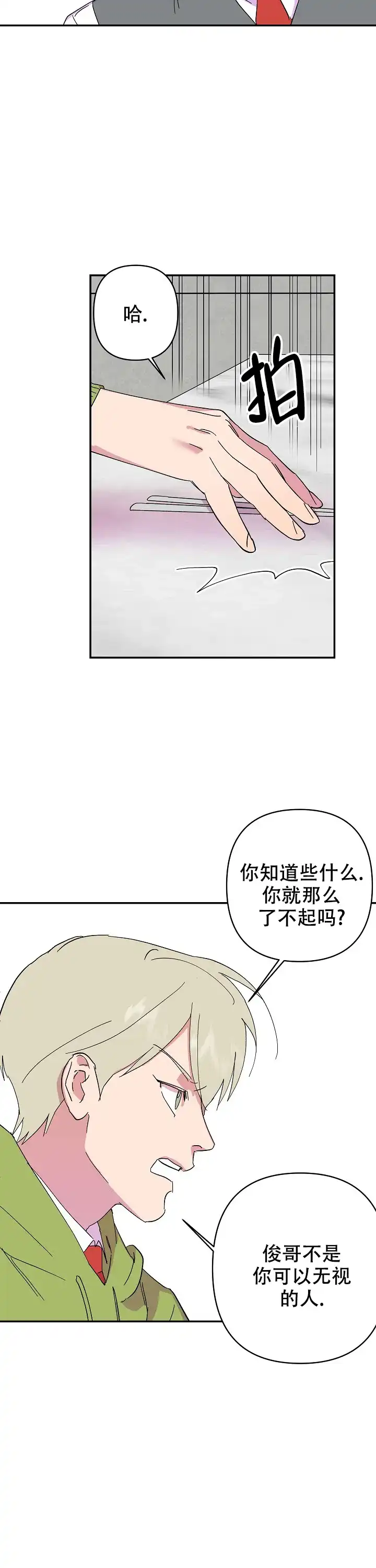《订婚对象是花美男》第28话 第9页