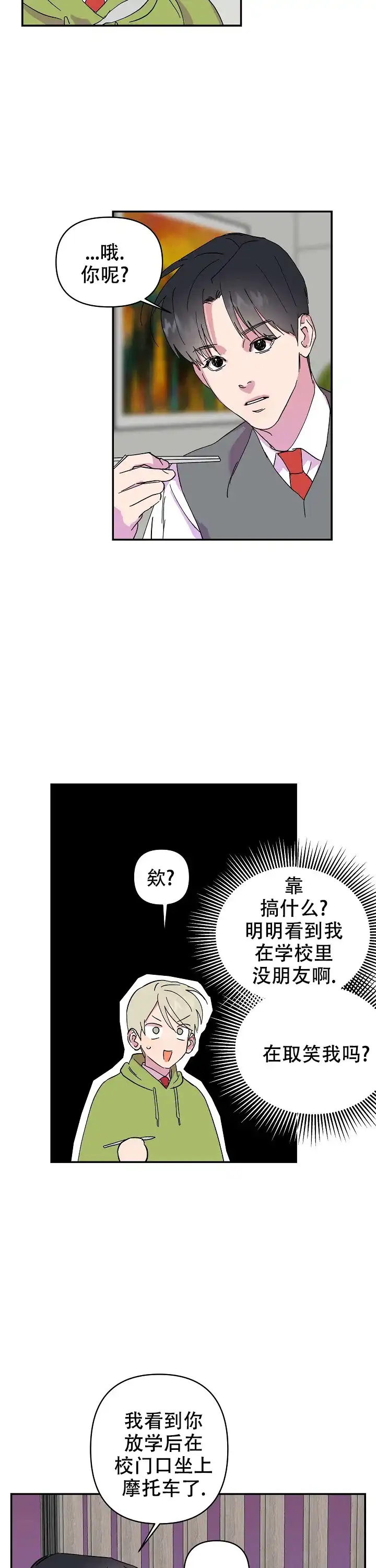《订婚对象是花美男》第28话 第3页