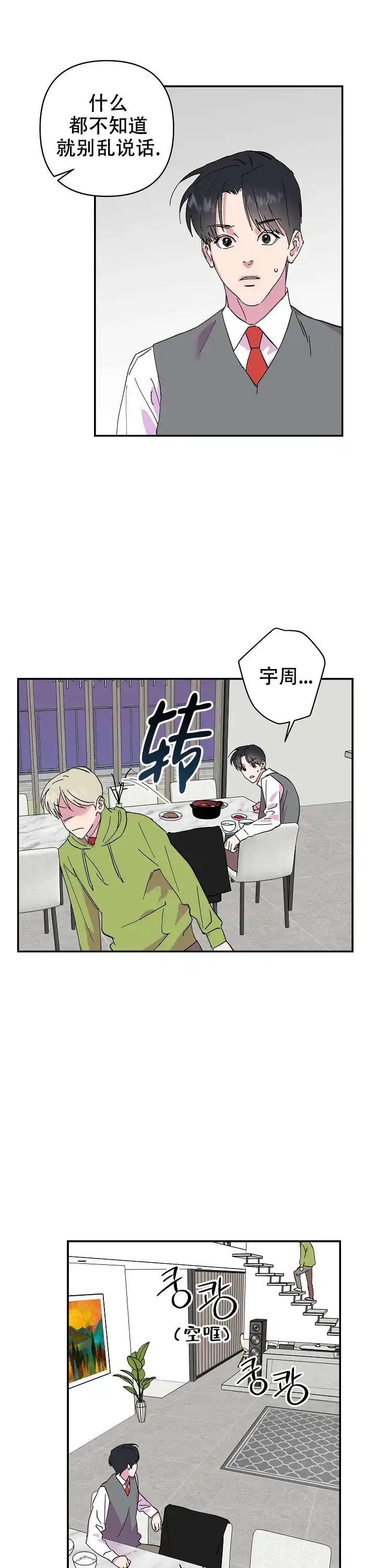 《订婚对象是花美男》第28话 第10页