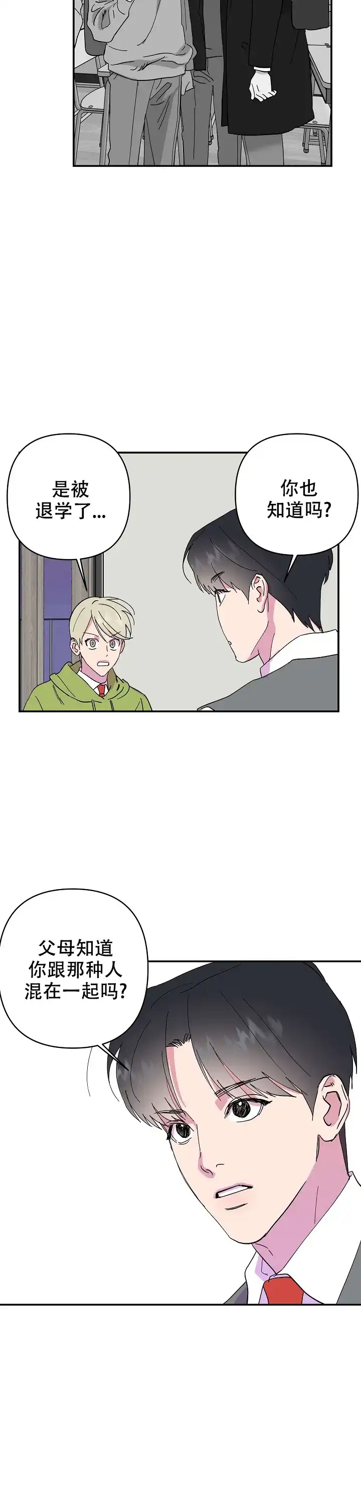《订婚对象是花美男》第28话 第7页