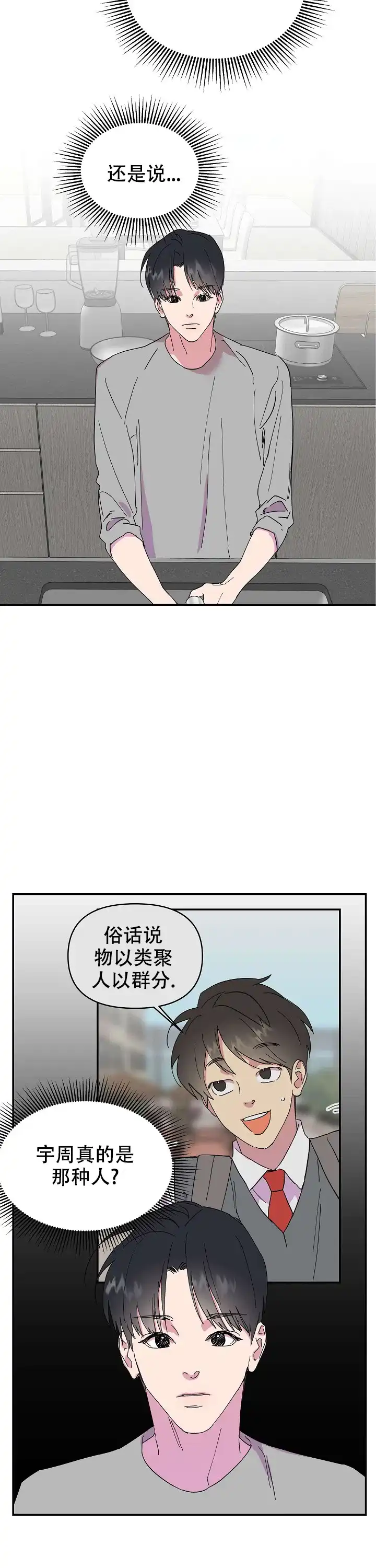 《订婚对象是花美男》第29话 第2页