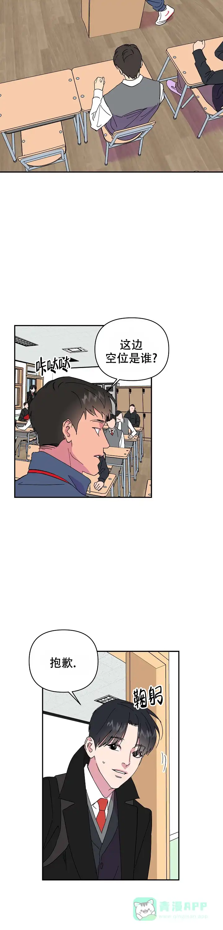 《订婚对象是花美男》第29话 第11页