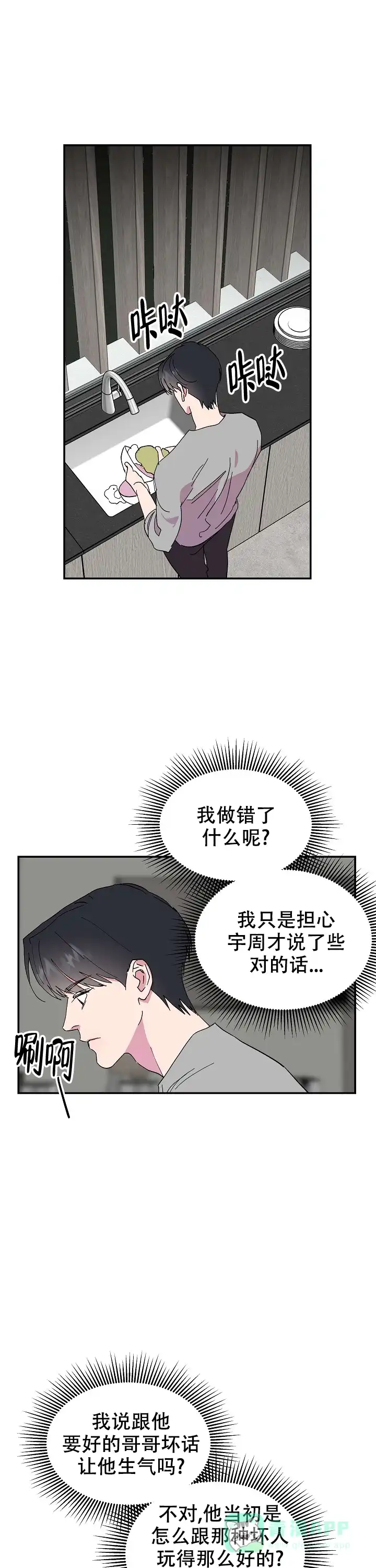 《订婚对象是花美男》第29话 第1页