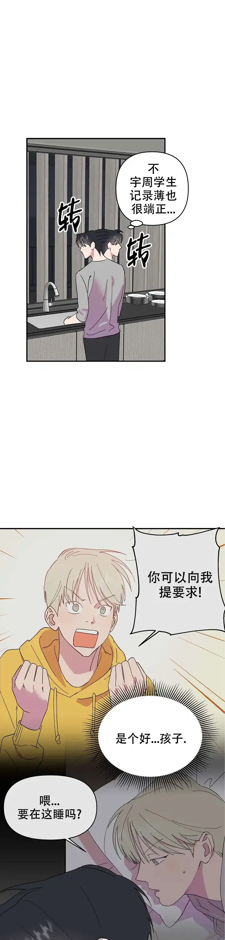 《订婚对象是花美男》第29话 第3页