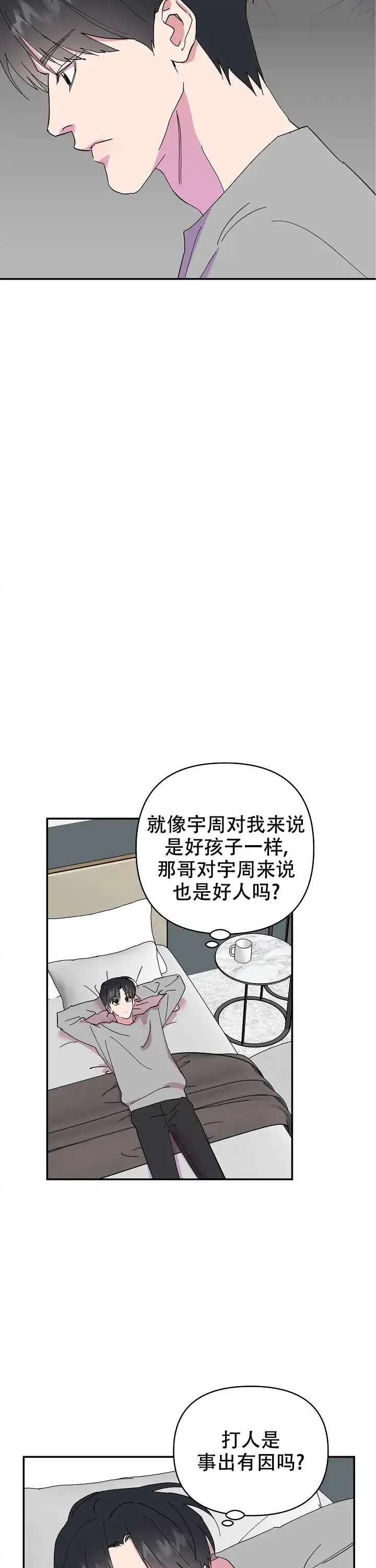 《订婚对象是花美男》第29话 第4页
