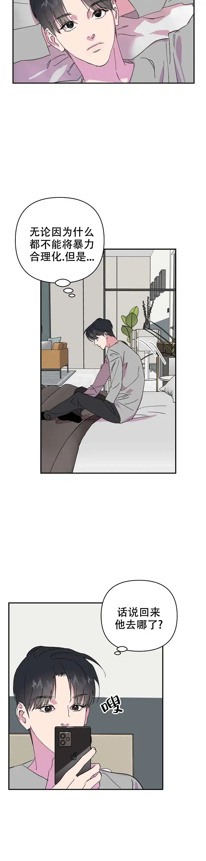 《订婚对象是花美男》第29话 第5页
