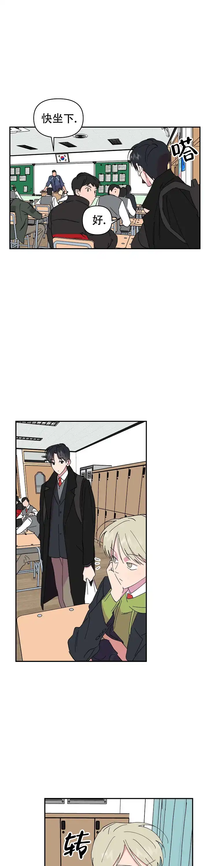 《订婚对象是花美男》第29话 第12页