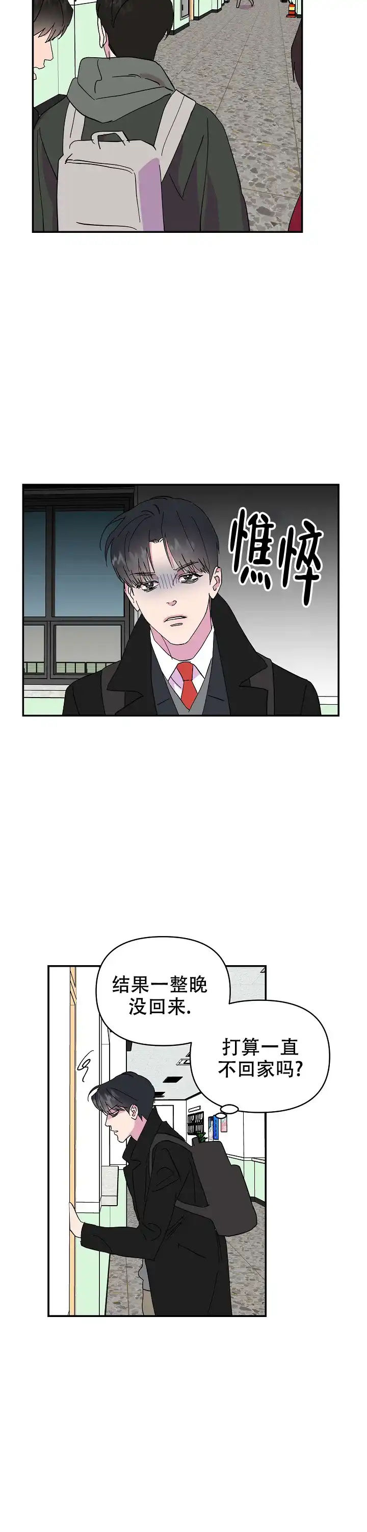 《订婚对象是花美男》第29话 第7页