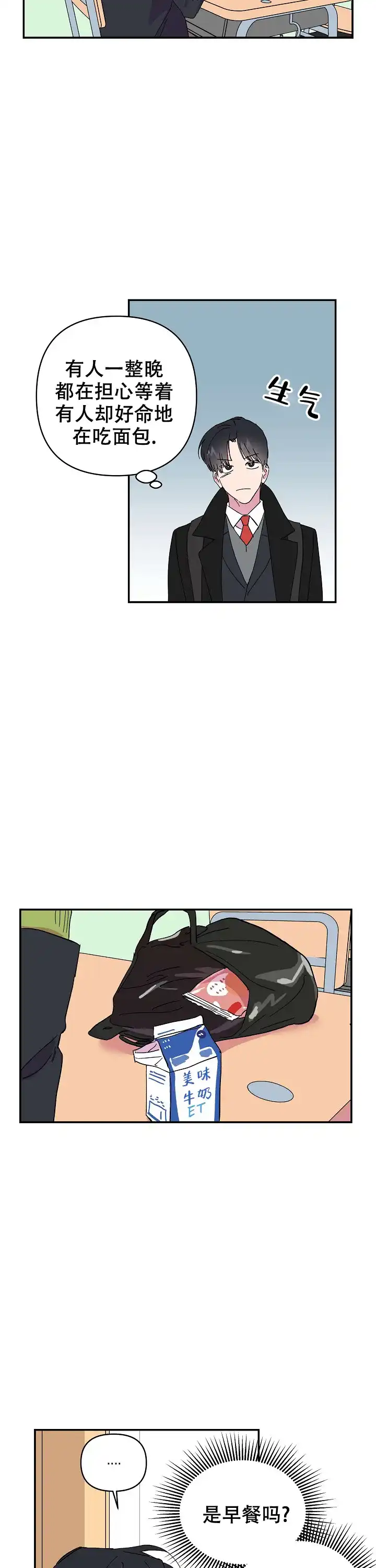 《订婚对象是花美男》第29话 第9页