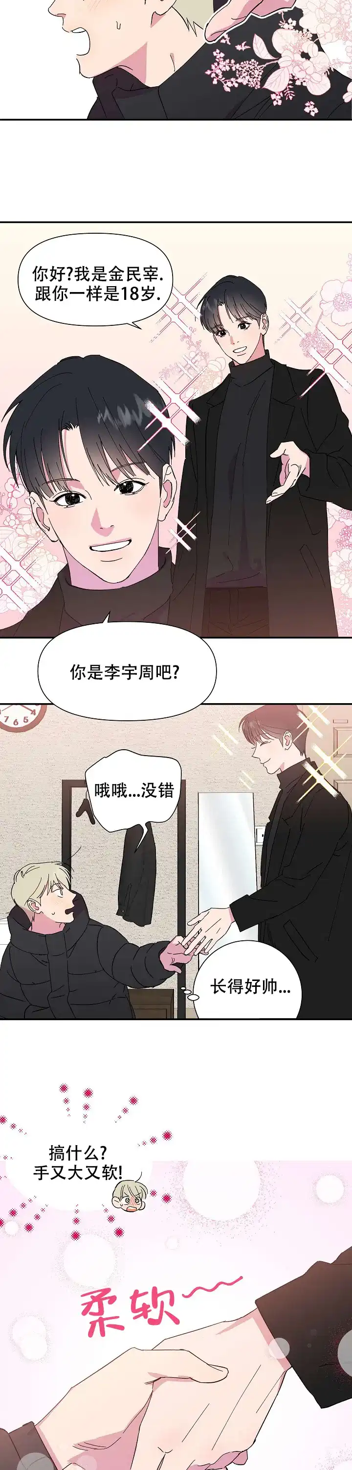 《订婚对象是花美男》第3话 第3页