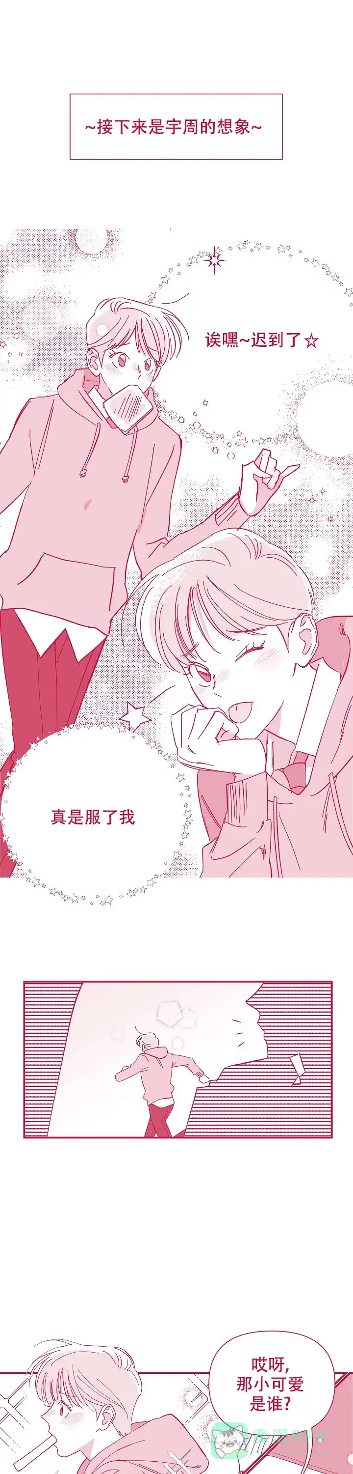 《订婚对象是花美男》第3话 第6页