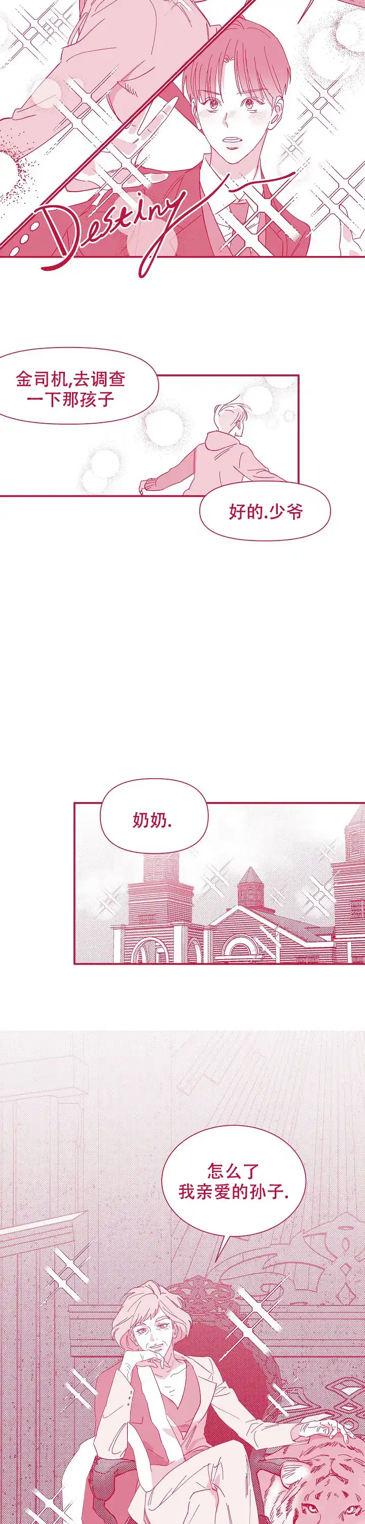 《订婚对象是花美男》第3话 第7页