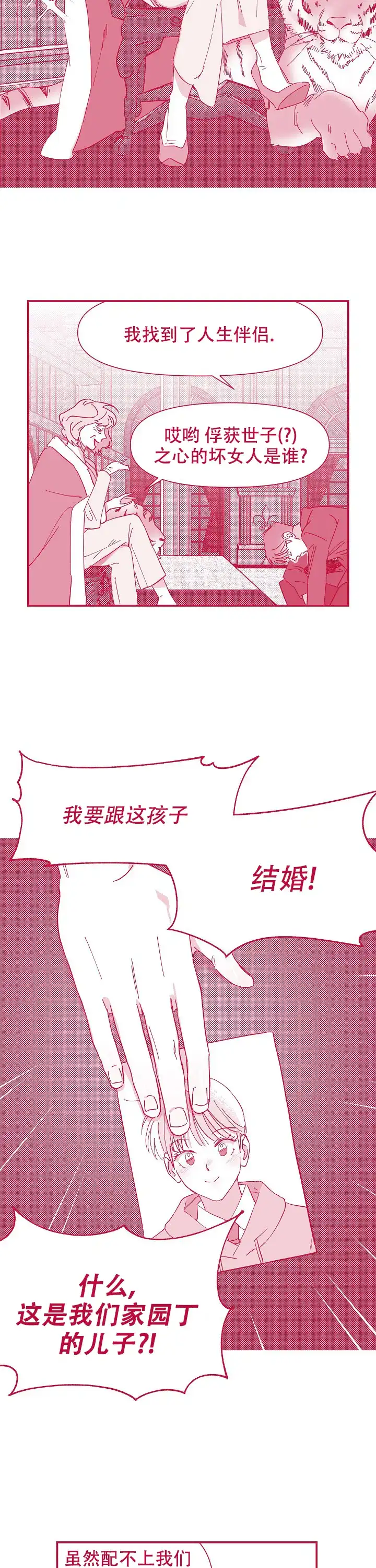 《订婚对象是花美男》第3话 第8页
