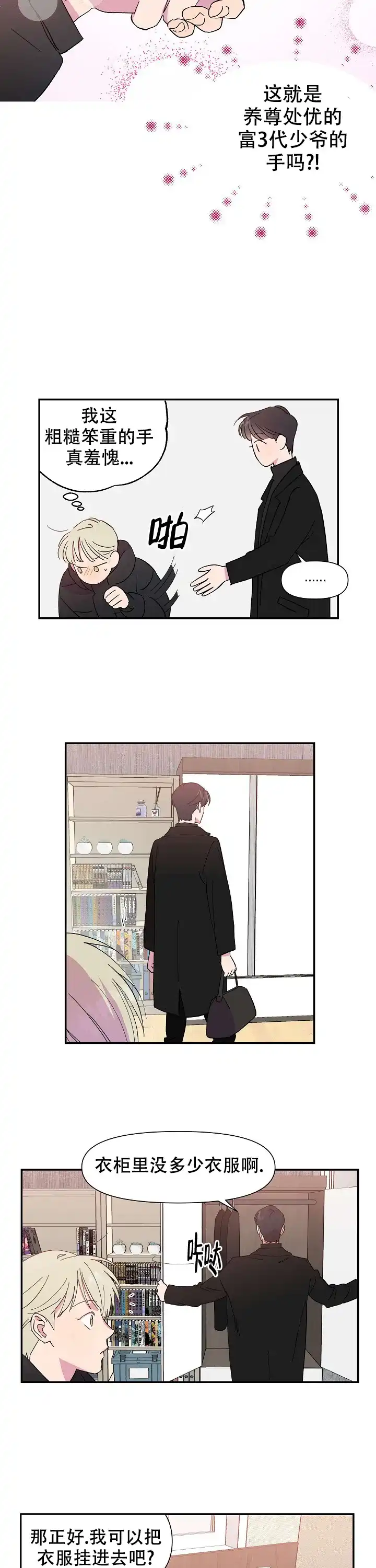 《订婚对象是花美男》第3话 第4页