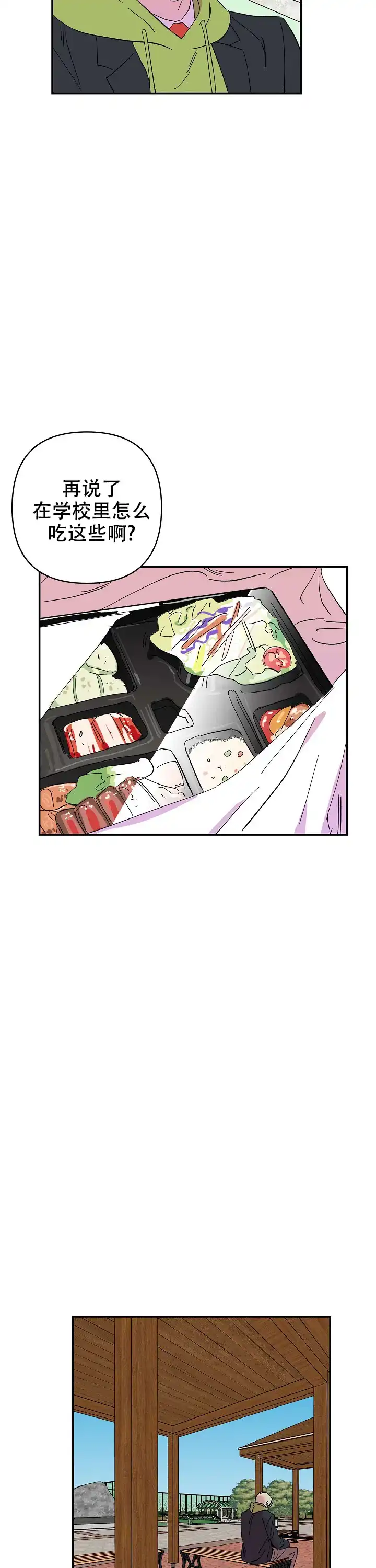 《订婚对象是花美男》第30话 第2页